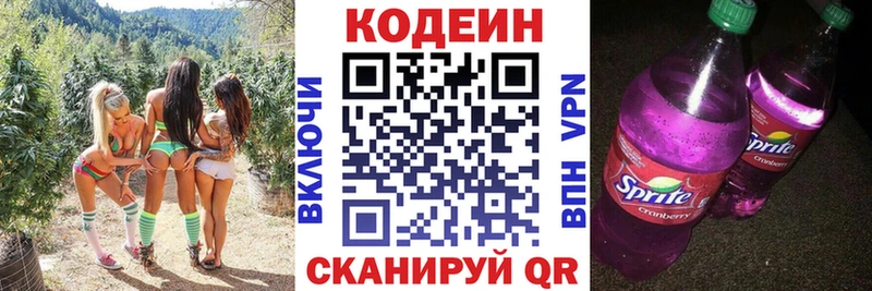 Кодеиновый сироп Lean напиток Lean (лин)  Циолковский 